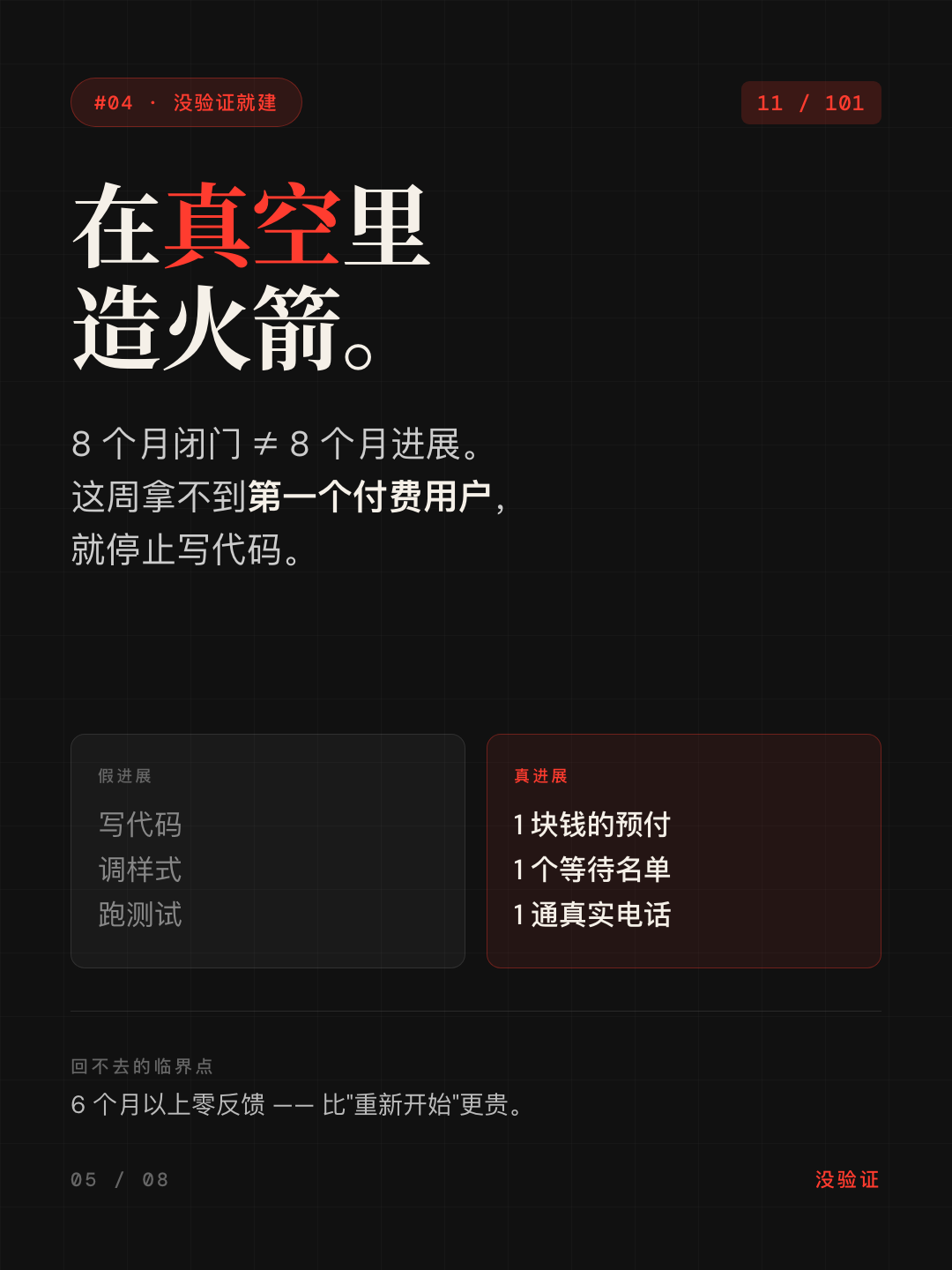 Card 5 — 在真空里造火箭